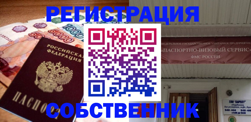 временная регистрация адрес в Сосенском