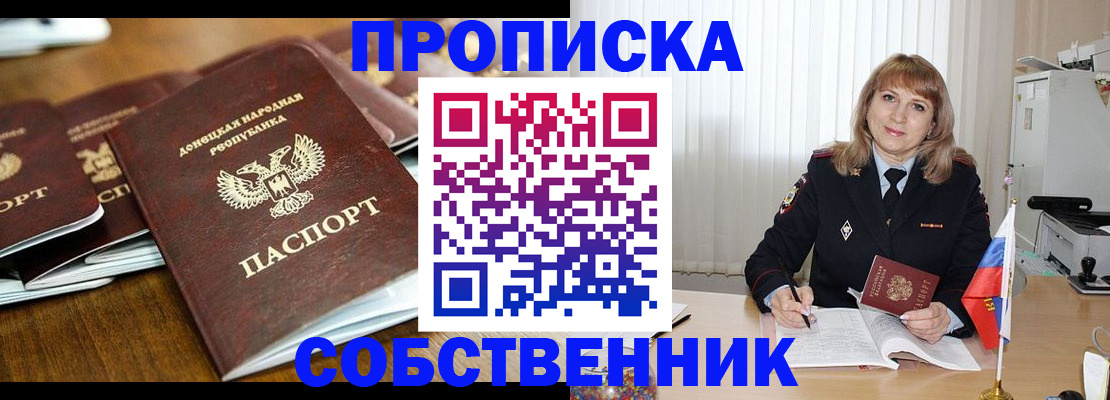 прописка от собственника в Сосенском