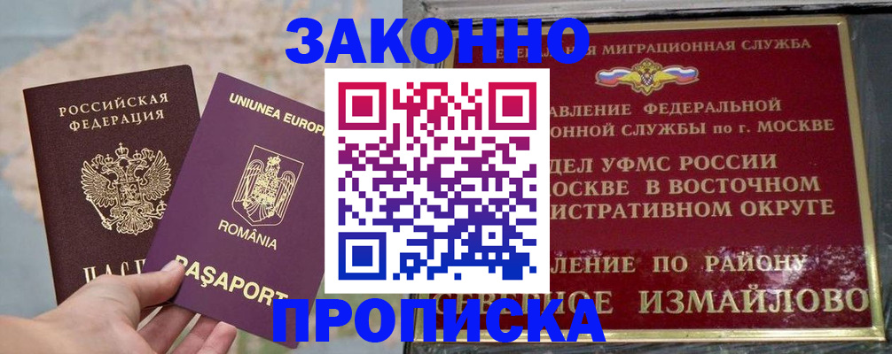 прописка для работы в Сосенском